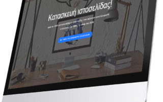 Κατασκευή ιστοσελίδων