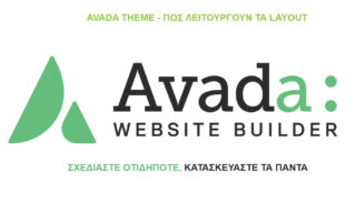 Avada-theme-πως-λειτουργούν-τα-layout