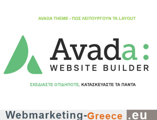 Avada theme – πως λειτουργούν τα layout